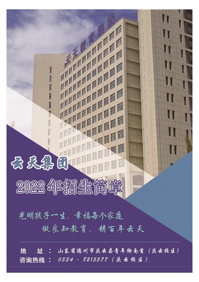 1654499646221007.jpg 2022简章(未发布前勿外传)_00.jpg