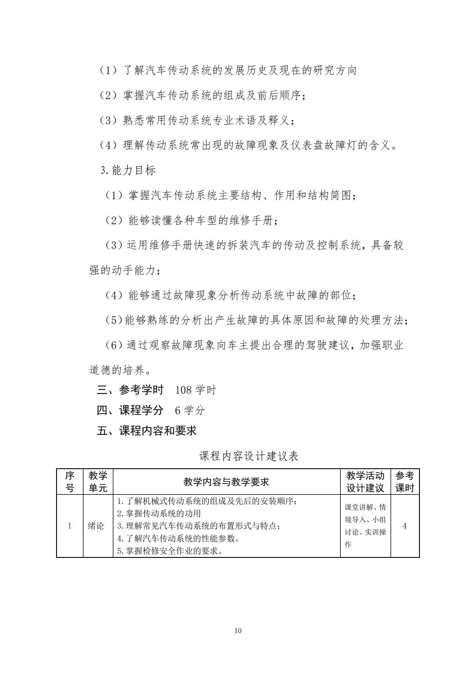 课程标准_104.jpg
