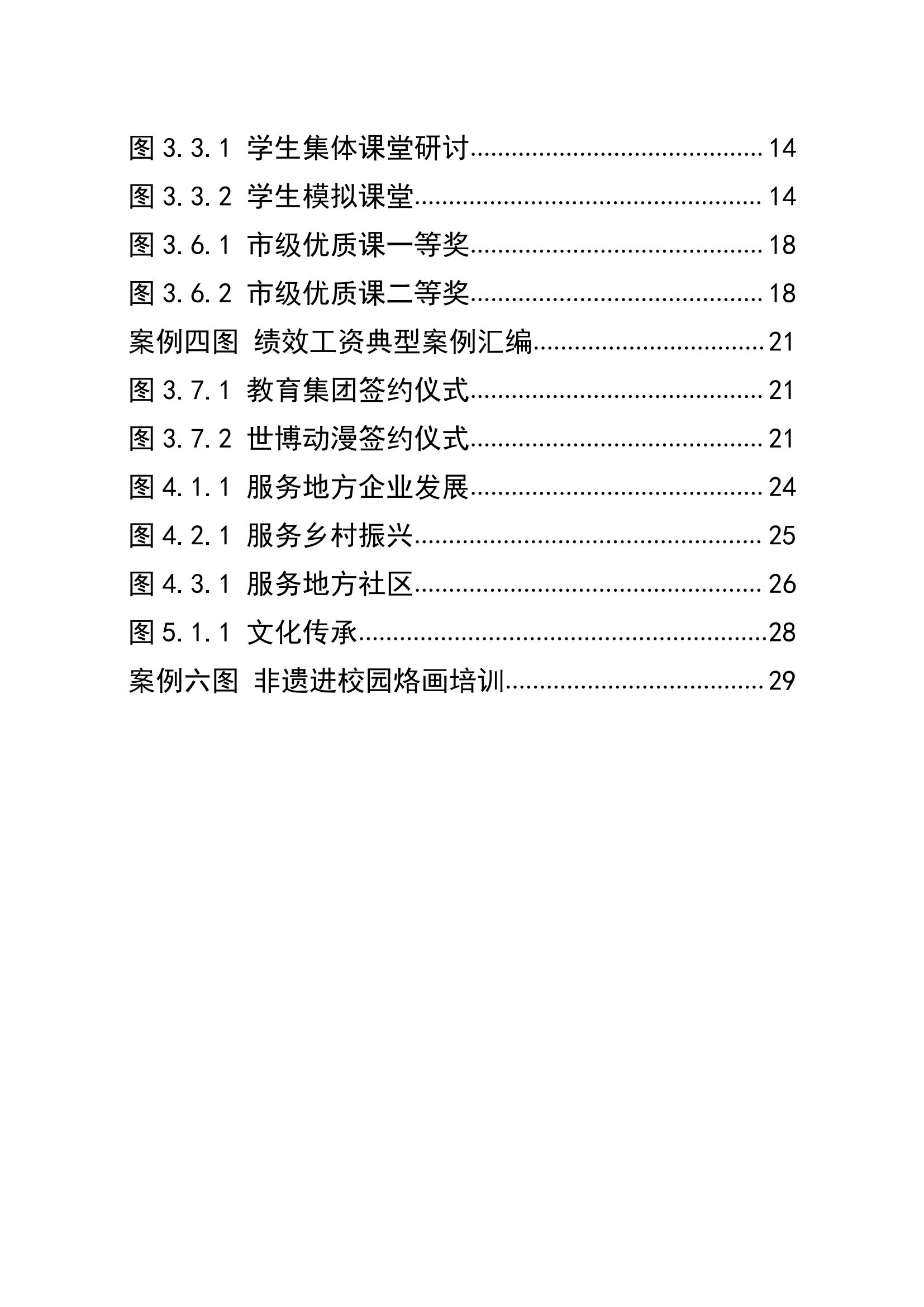 庆云云天职业中等专业学校年度质量报告12月31_05.jpg
