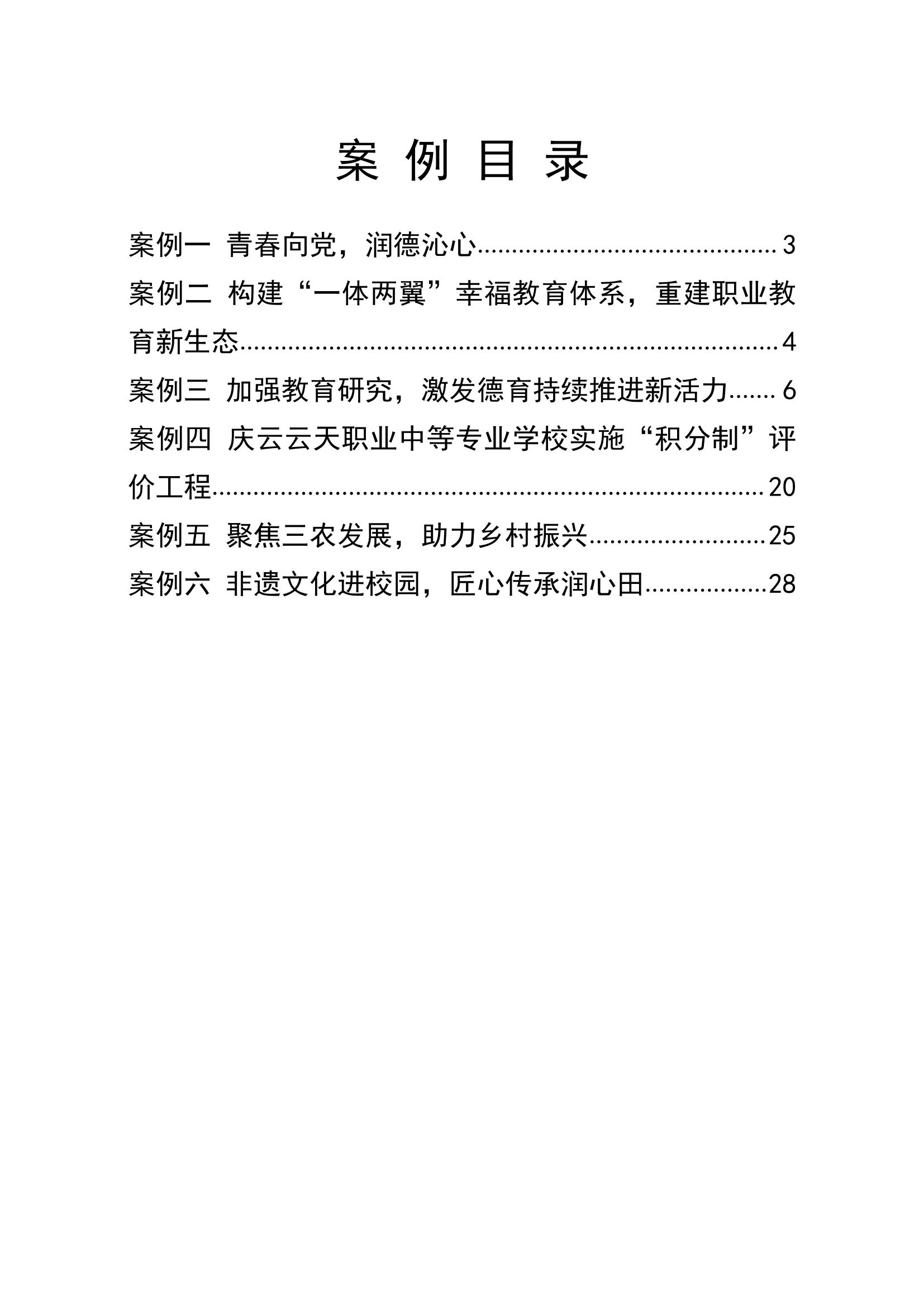 庆云云天职业中等专业学校年度质量报告12月31_07.jpg