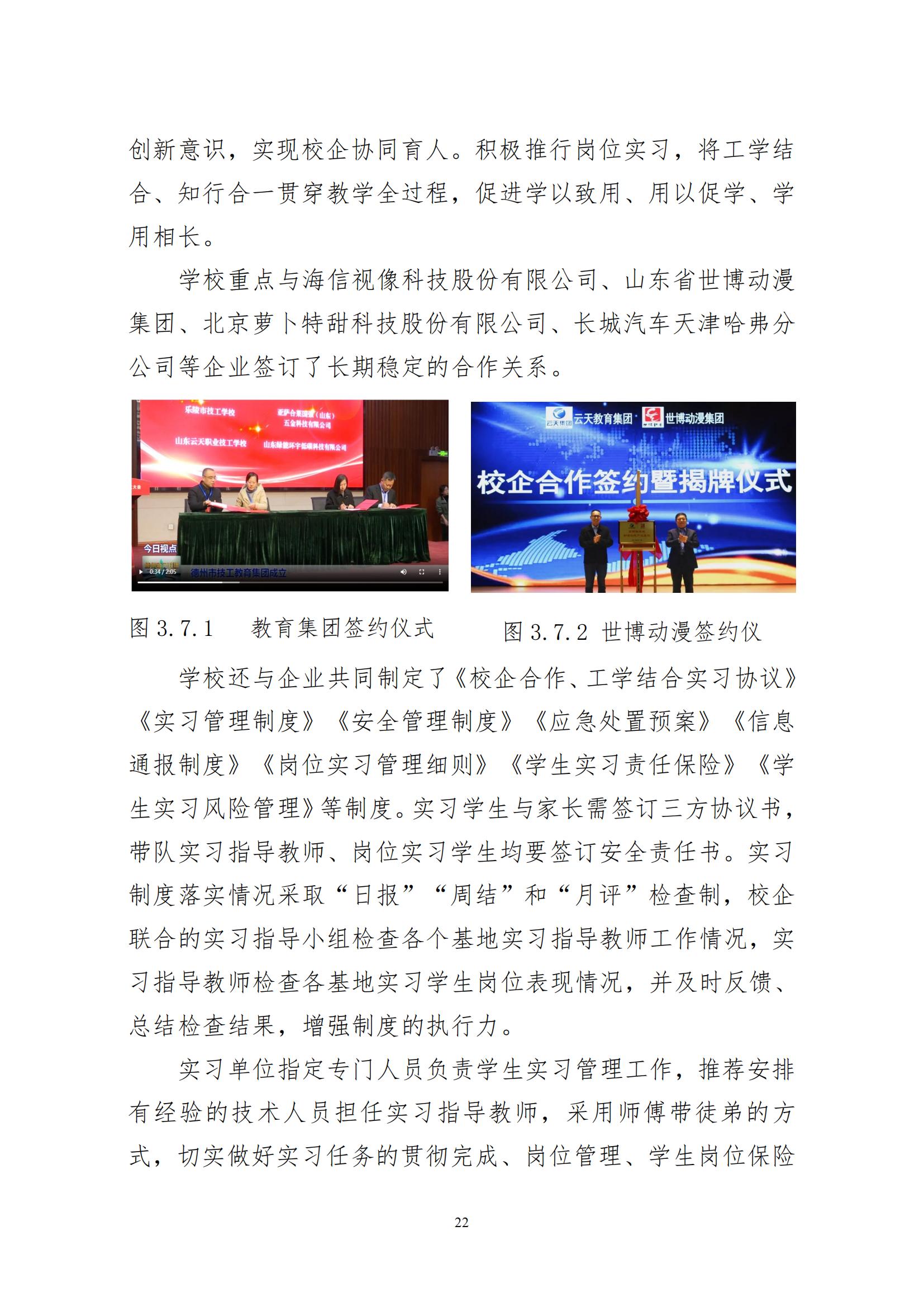 庆云云天职业中等专业学校年度质量报告12月31_31.jpg