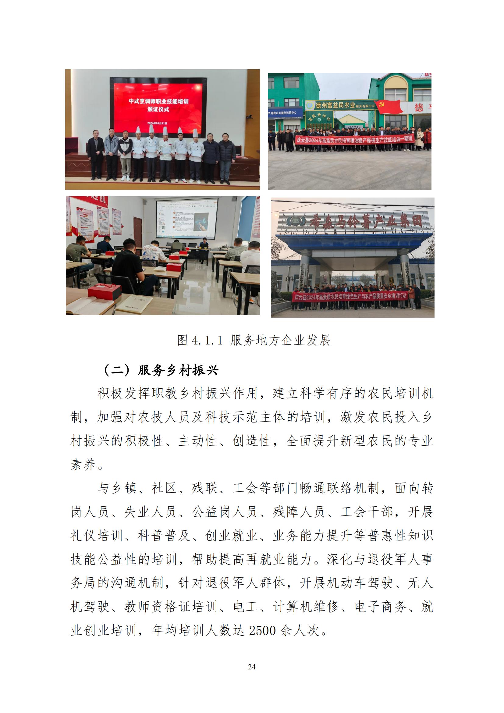 庆云云天职业中等专业学校年度质量报告12月31_33.jpg
