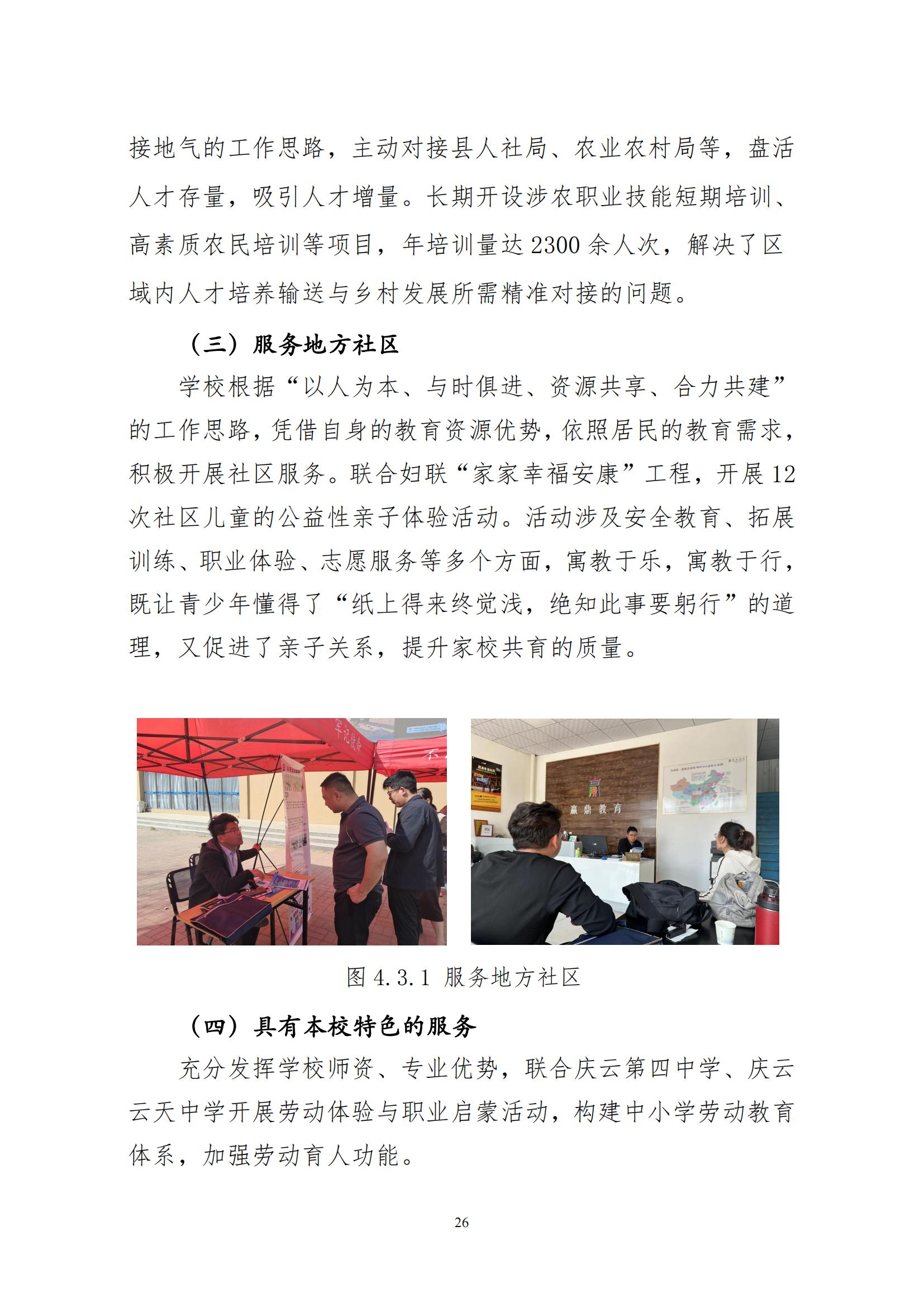 庆云云天职业中等专业学校年度质量报告12月31_35.jpg