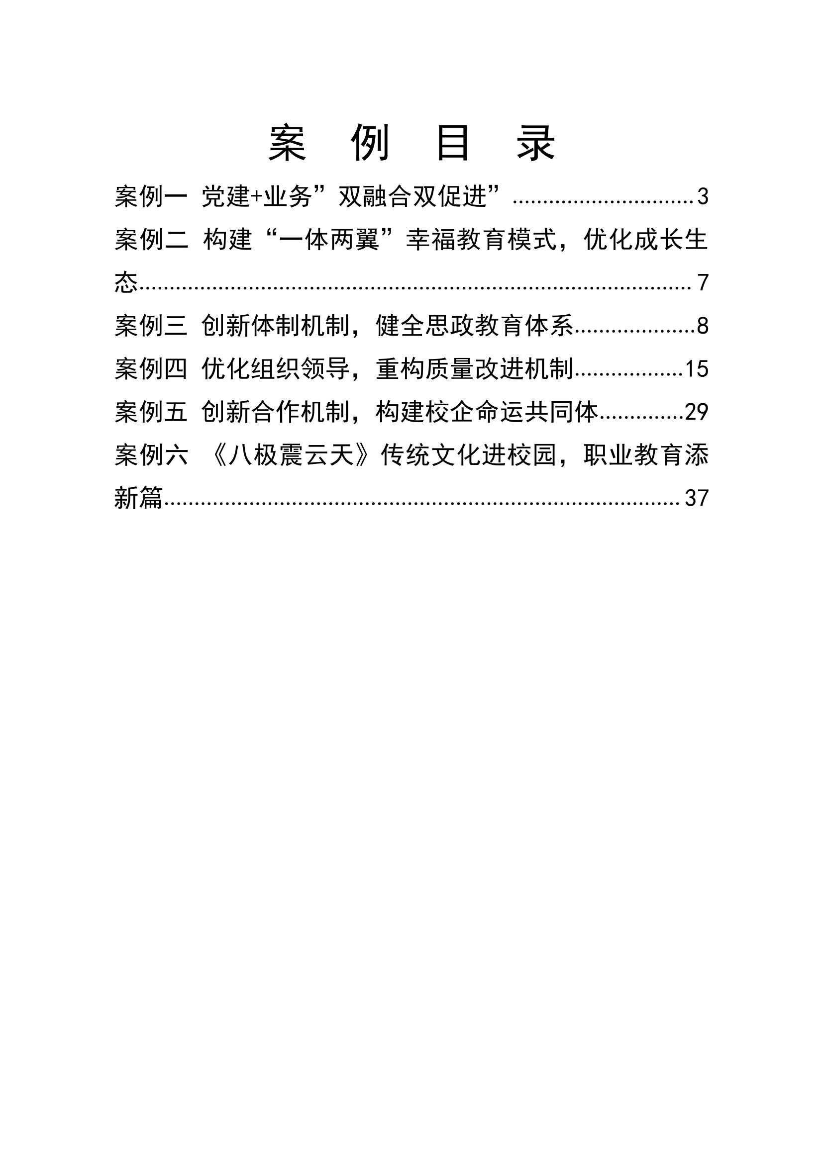 庆云县职业中等专业学校年度质量报告12.31_08.jpg